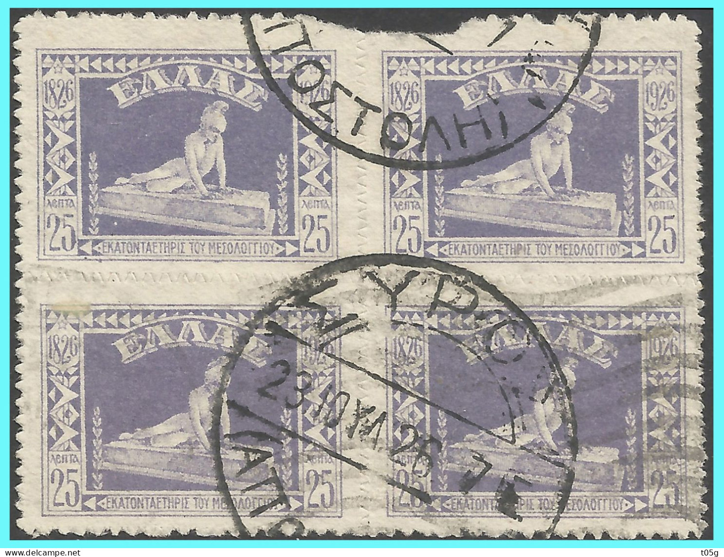 GREECE- GRECE - HELLAS 1926: 25L Block/4 "Messologhi"  Compl Set Used - Gebraucht