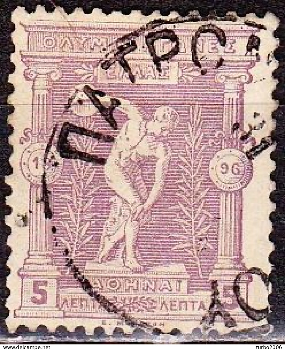 GREECE Ambulant Cancellation ΠΑΤΡΩΝ - ΚΟΡΙΝΘΟΥ On 1896 First Olympic Games 5 L Lilac  Vl. 135 - Used Stamps