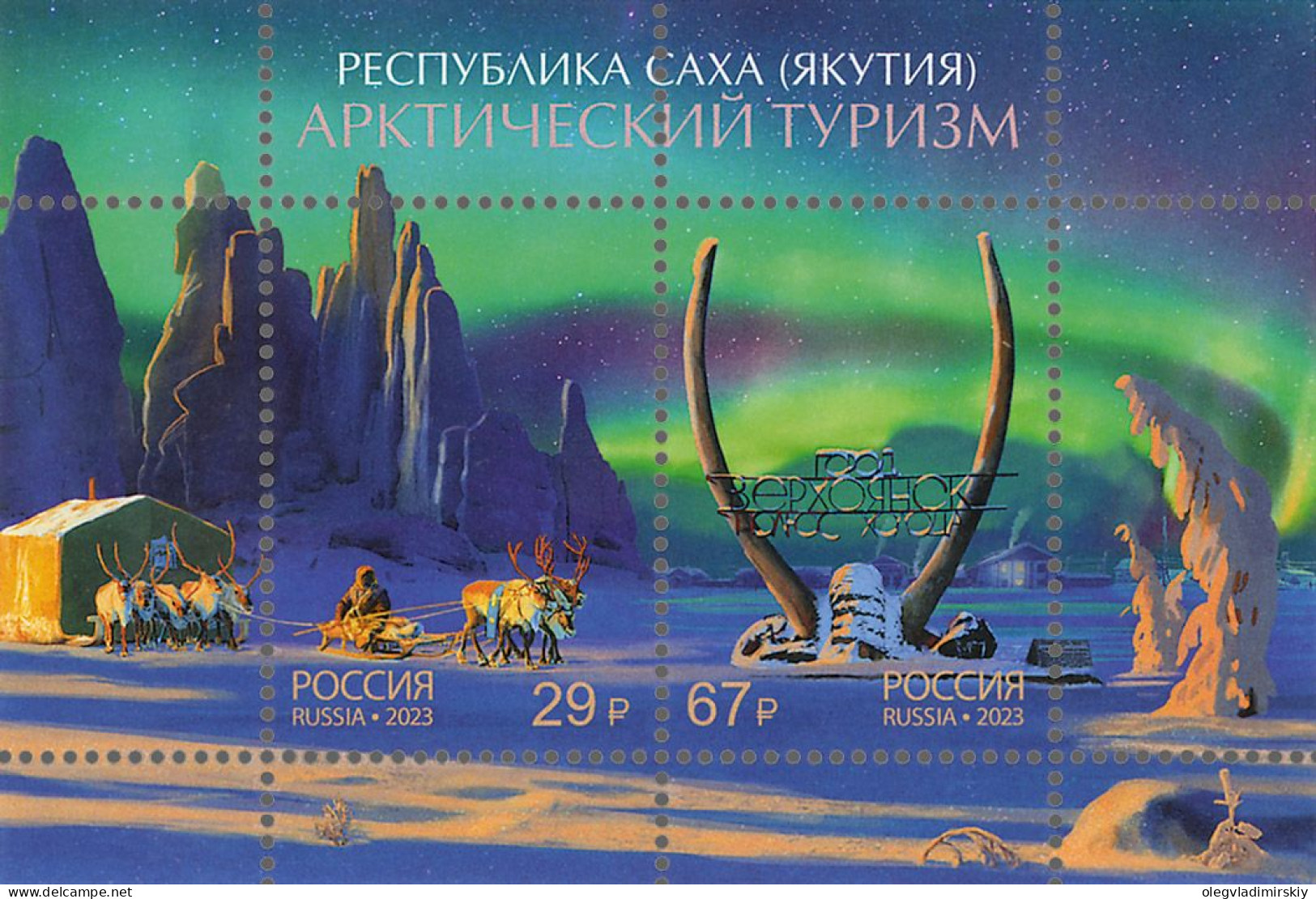 Russia Russland Russie 2023 Yakutia Arctic Tourism Block MNH - Blocs & Hojas