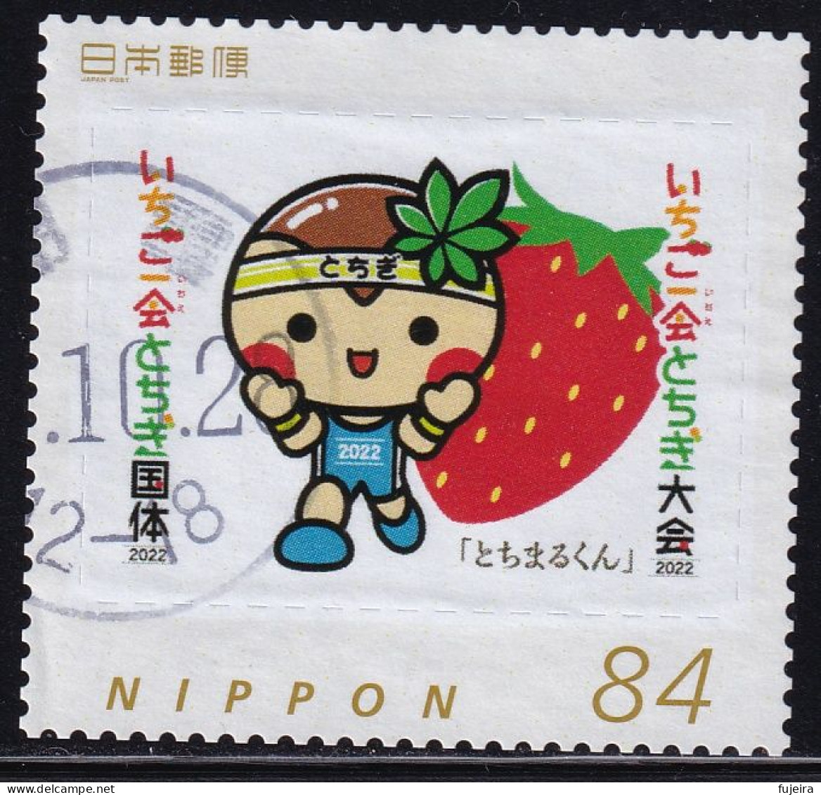 Japan Personalized Stamp, Tochigi National Athletic Meet (jpv9401) Used - Oblitérés