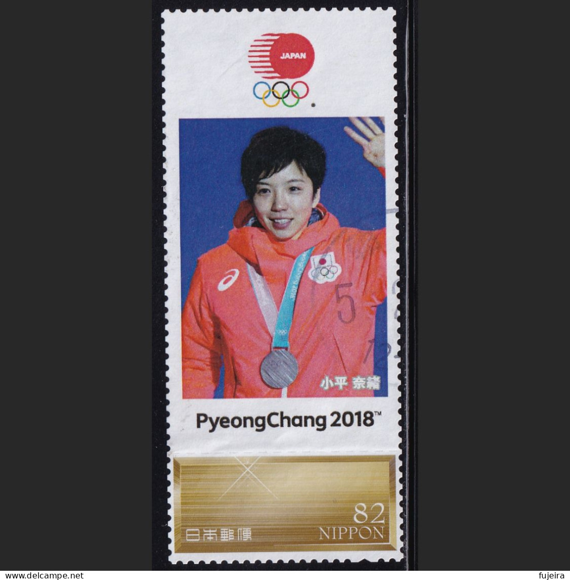 Japan Personalized Stamp, Skating/Speed Skating Nao Kodaira Pyeongchang 2018 Olympics (jpv9358) Used - Gebraucht