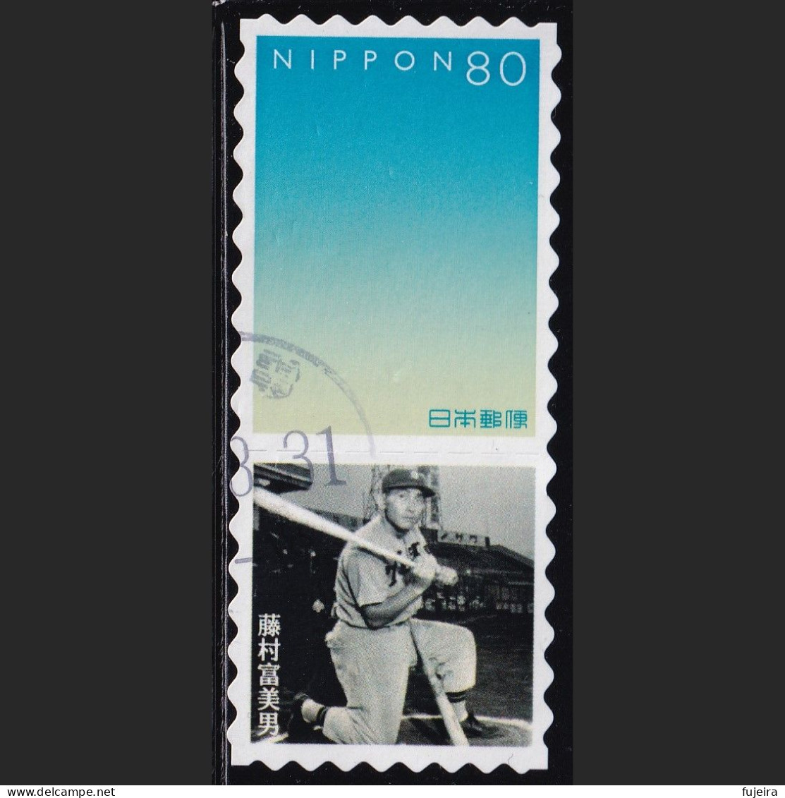 Japan Personalized Stamp, Fumio Fujimura Baseball Player (jpv9760) Used - Usati