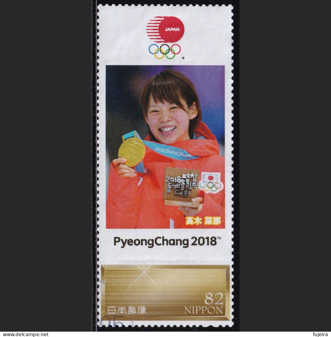 Japan Personalized Stamp, Skating/Speed Skating Nana Takagi PyeongChang 2018 Olympics (jpv9713) Used - Usati