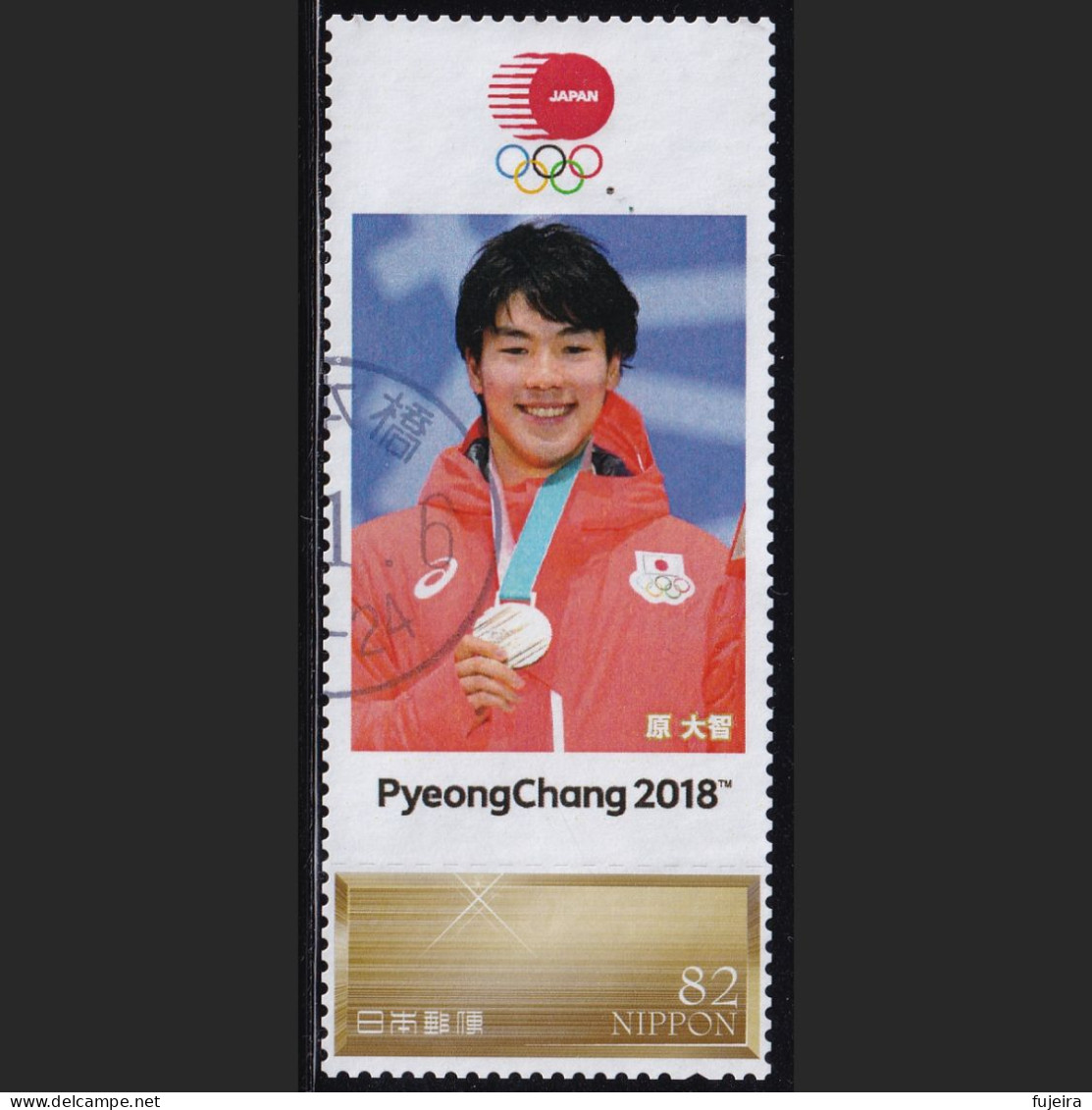 Japan Personalized Stamp, Olympic Games PyeongChang 2018 Hara Daichi　Ski Freestyle (jpv9610) Used - Used Stamps