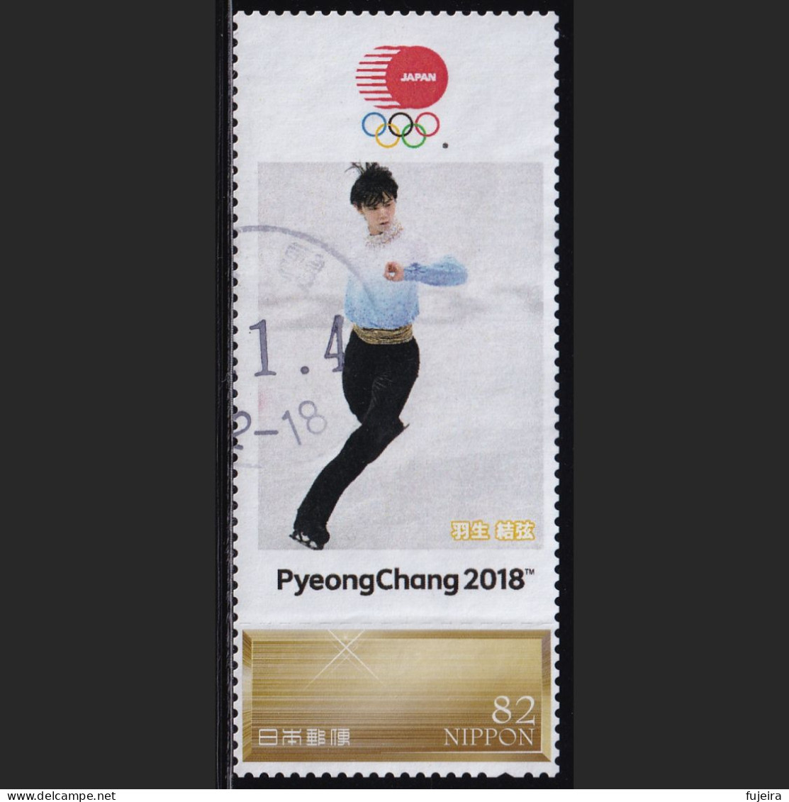 Japan Personalized Stamp, PyeonChang 2018 Olympic Hanyu Yuzuru Figure Skate (jpv9605) Used - Oblitérés