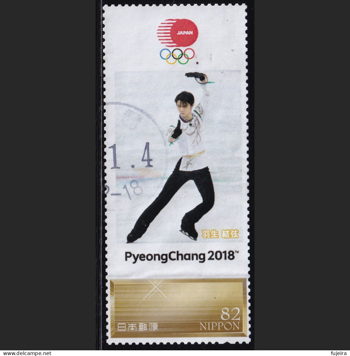 Japan Personalized Stamp, PyeonChang 2018 Olympic Hanyu Yuzuru Figure Skate (jpv9602) Used - Oblitérés