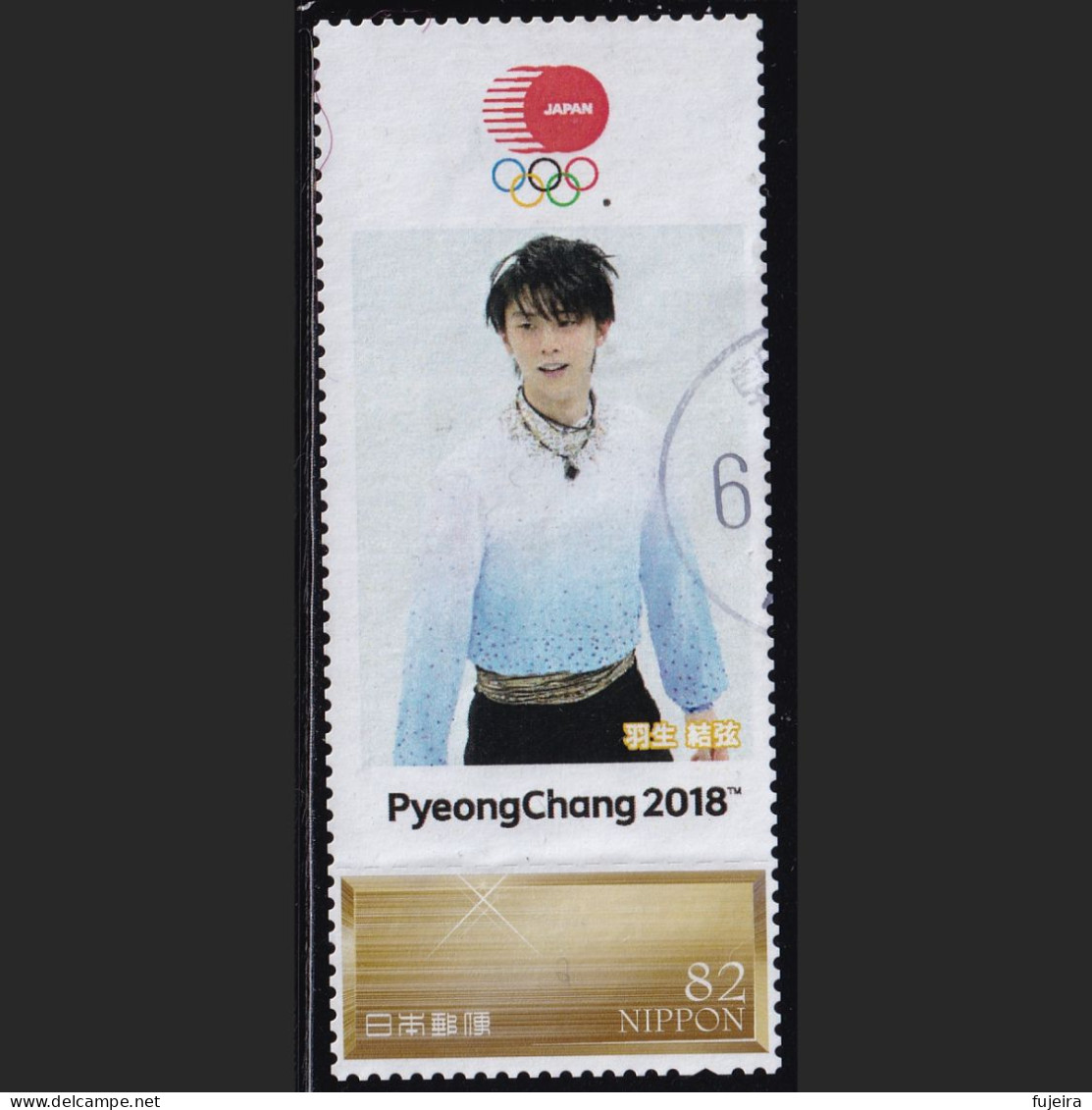 Japan Personalized Stamp, PyeonChang 2018 Olympic Hanyu Yuzuru Figure Skate (jpv9603) Used - Oblitérés