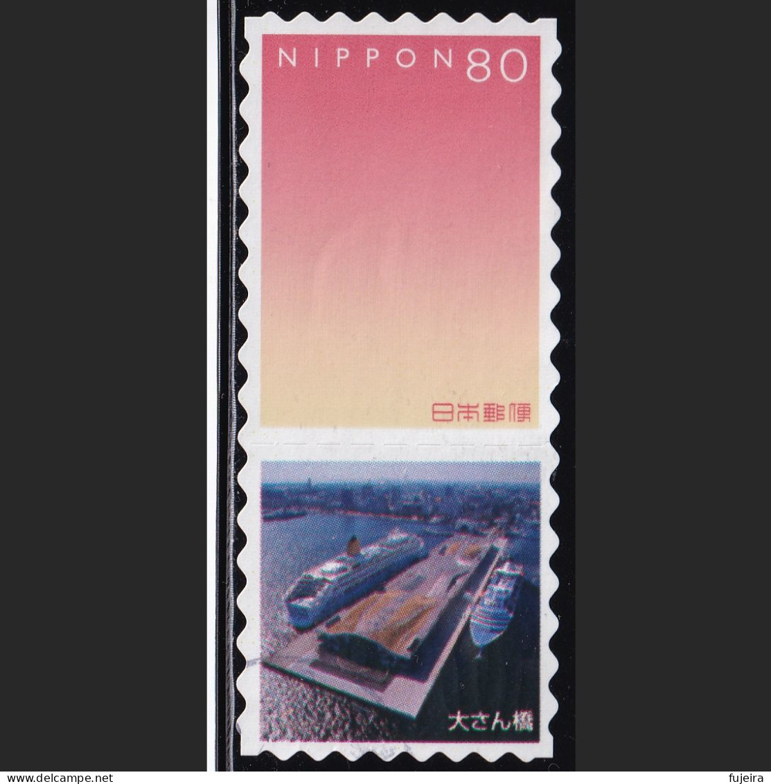 Japan Personalized Stamp, Osanbashi Bridge (jpv9597) Used - Oblitérés