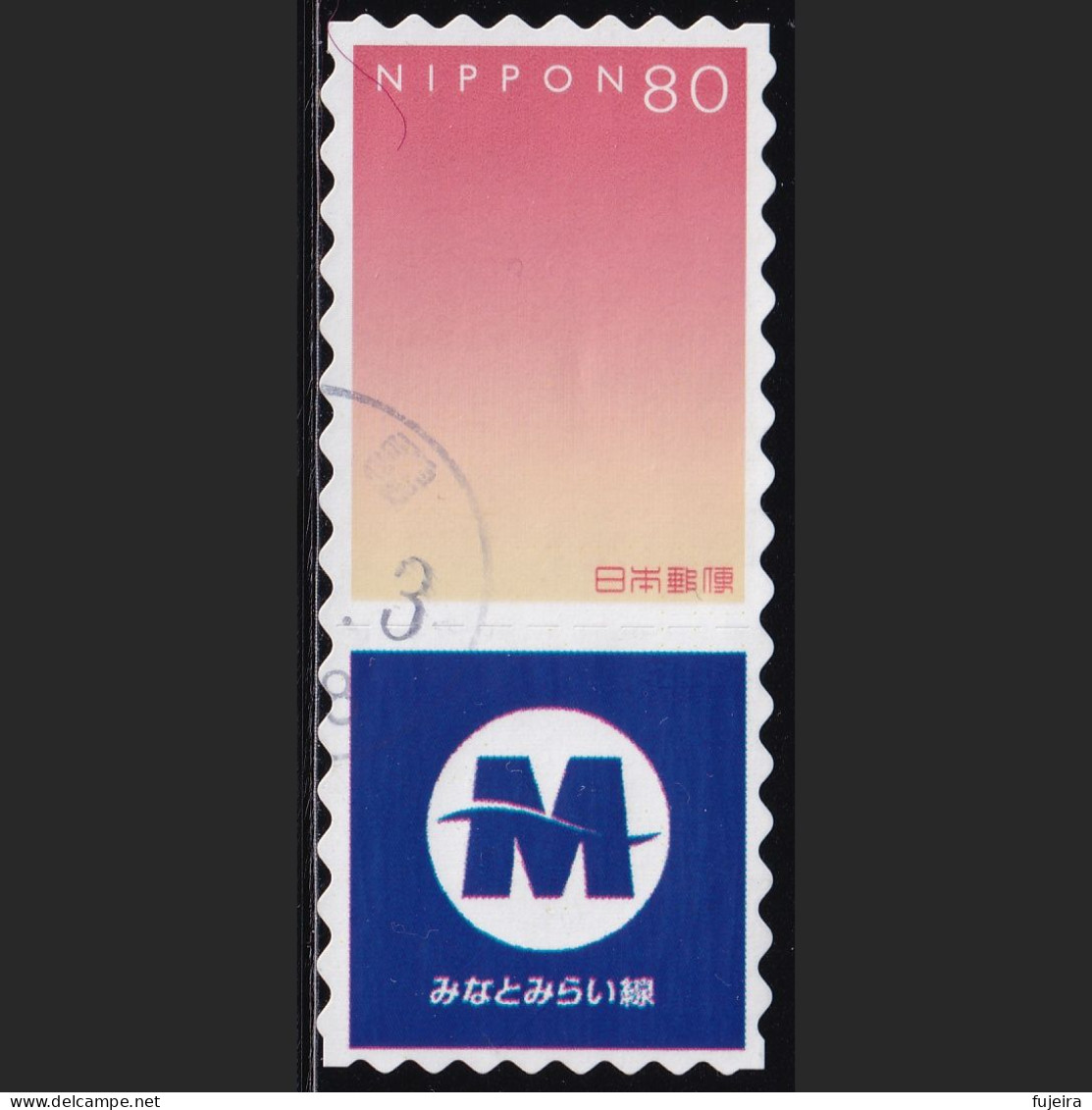 Japan Personalized Stamp, Minato Mirai Line (jpv9593) Used - Gebraucht