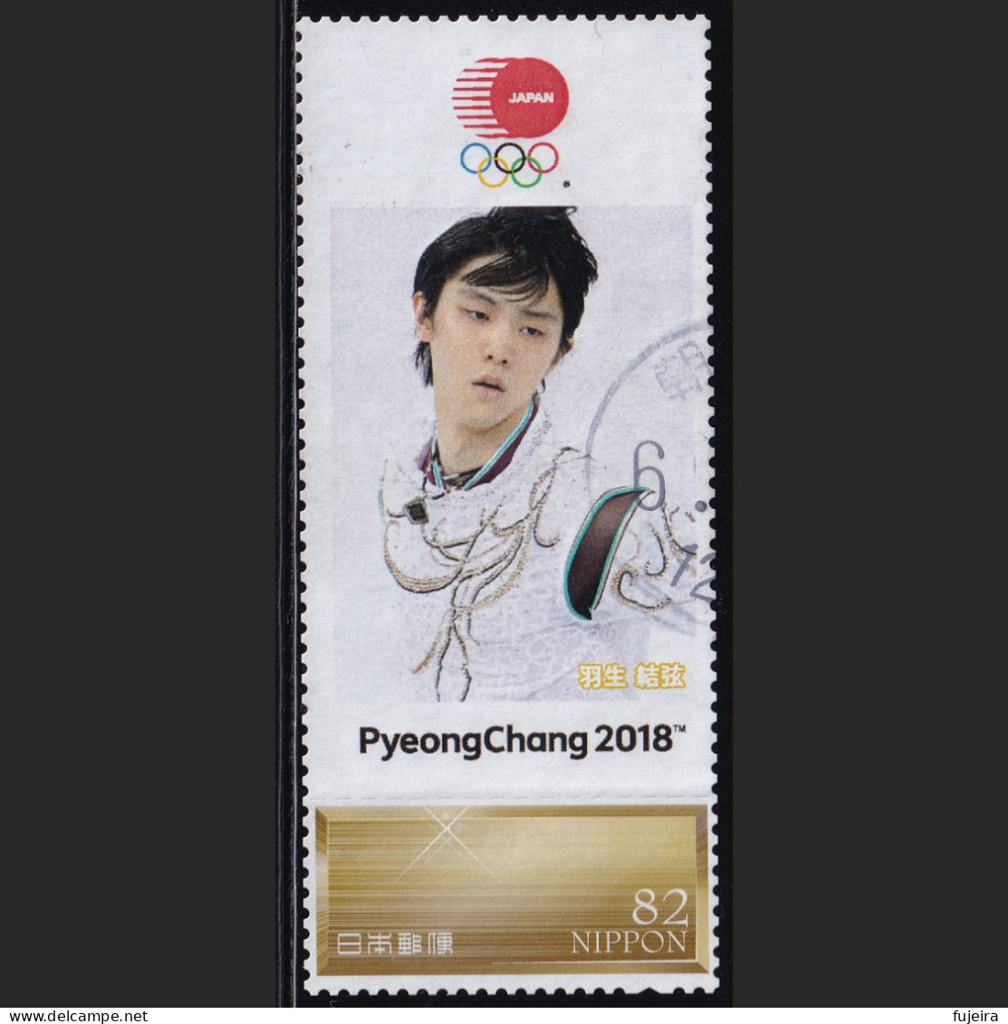 Japan Personalized Stamp, PyeonChang 2018 Olympic Hanyu Yuzuru Figure Skate (jpv9604) Used - Oblitérés