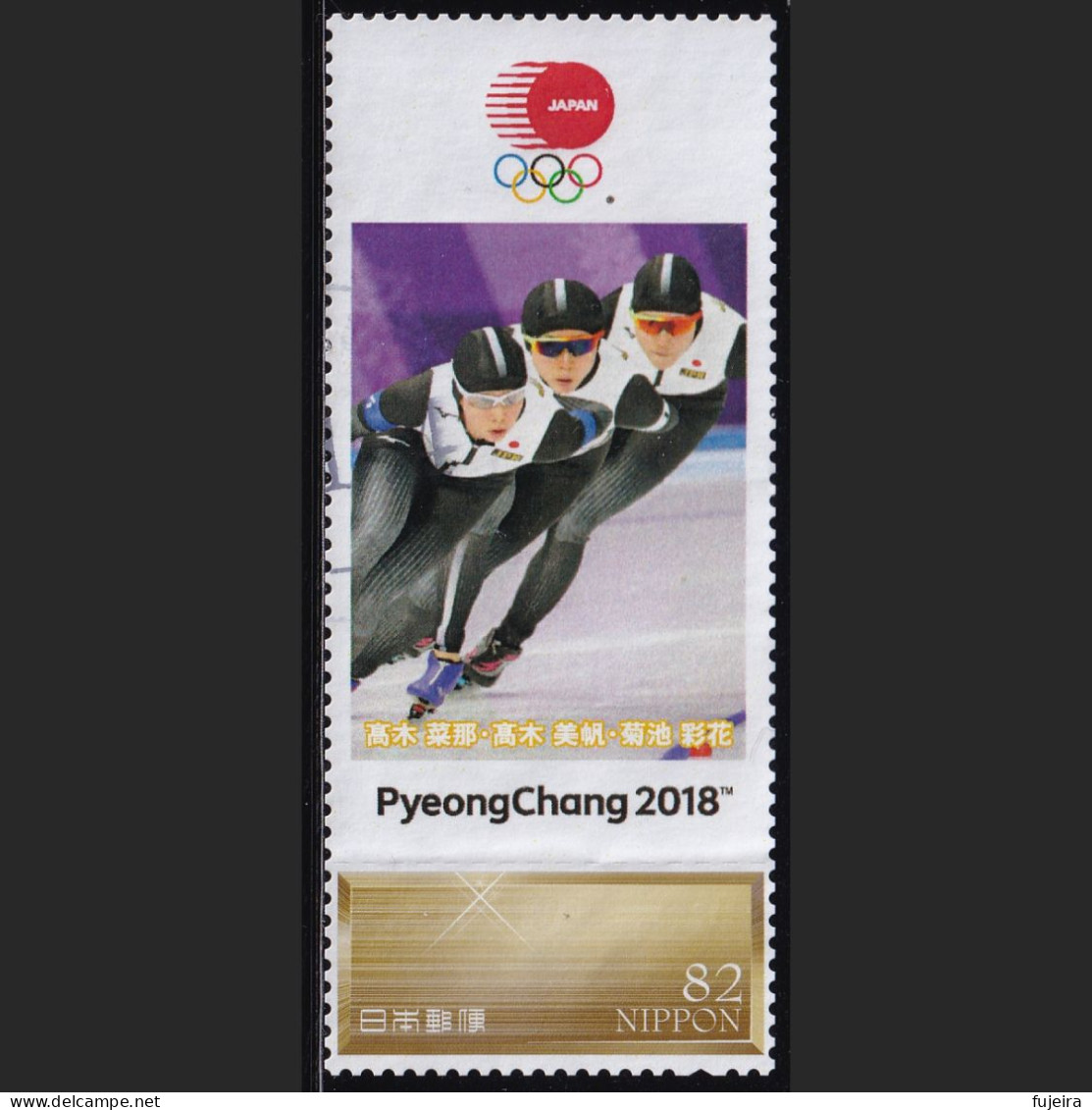 Japan Personalized Stamp, Skating/Speed Skating Miho Takagi PyeongChang 2018 Olympics (jpv9567) Used - Gebraucht