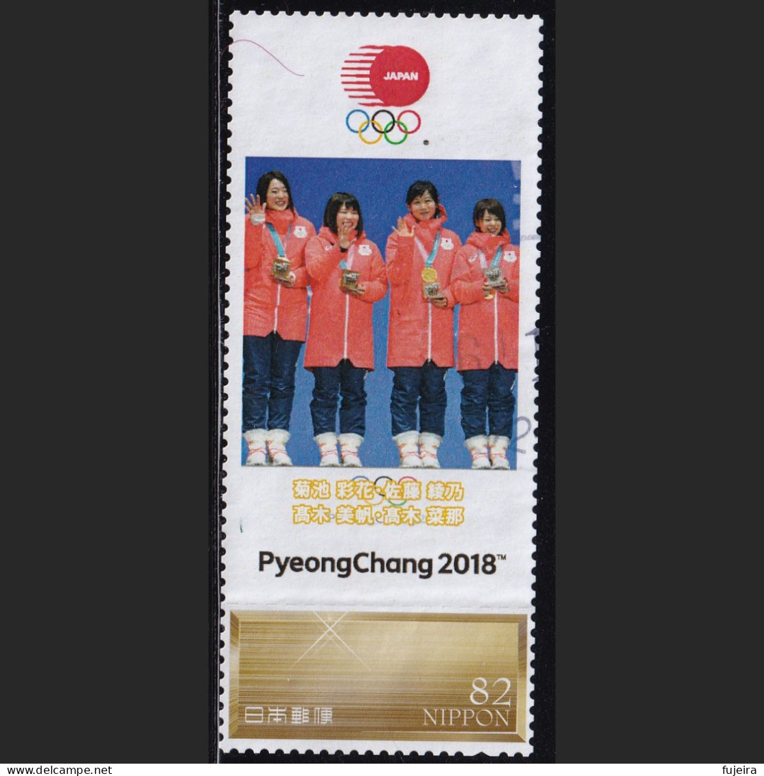 Japan Personalized Stamp, Skating/Speed Skating Miho Takagi PyeongChang 2018 Olympics (jpv9566) Used - Oblitérés