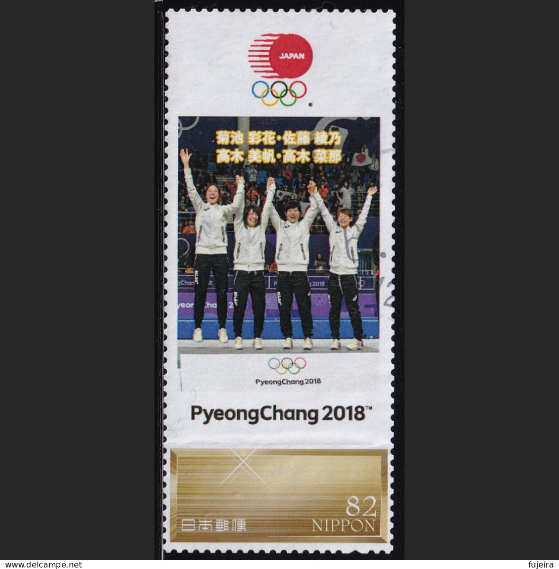 Japan Personalized Stamp, Skating/Speed Skating Miho Takagi PyeongChang 2018 Olympics (jpv9565) Used - Used Stamps