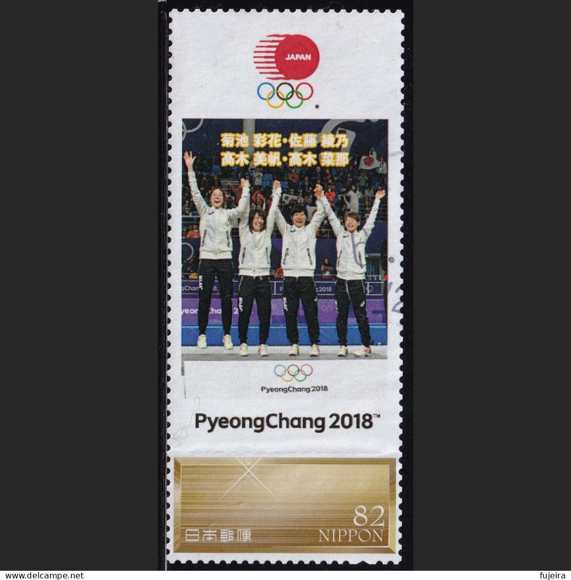 Japan Personalized Stamp, Skating/Speed Skating Miho Takagi PyeongChang 2018 Olympics (jpv9565) Used - Usati