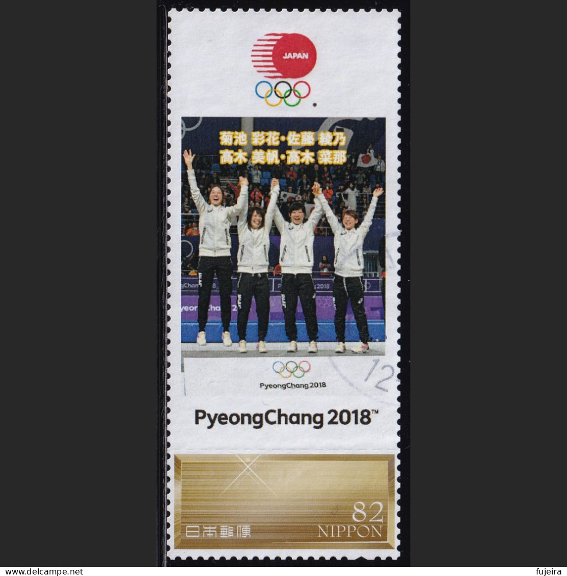Japan Personalized Stamp, Skating/Speed Skating Miho Takagi PyeongChang 2018 Olympics (jpv9569) Used - Oblitérés