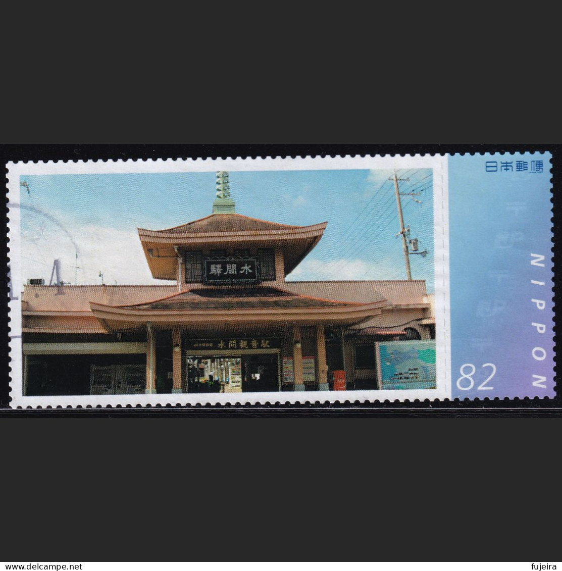 Japan Personalized Stamp, Mizumakannon Station (jpv9545) Used - Usati