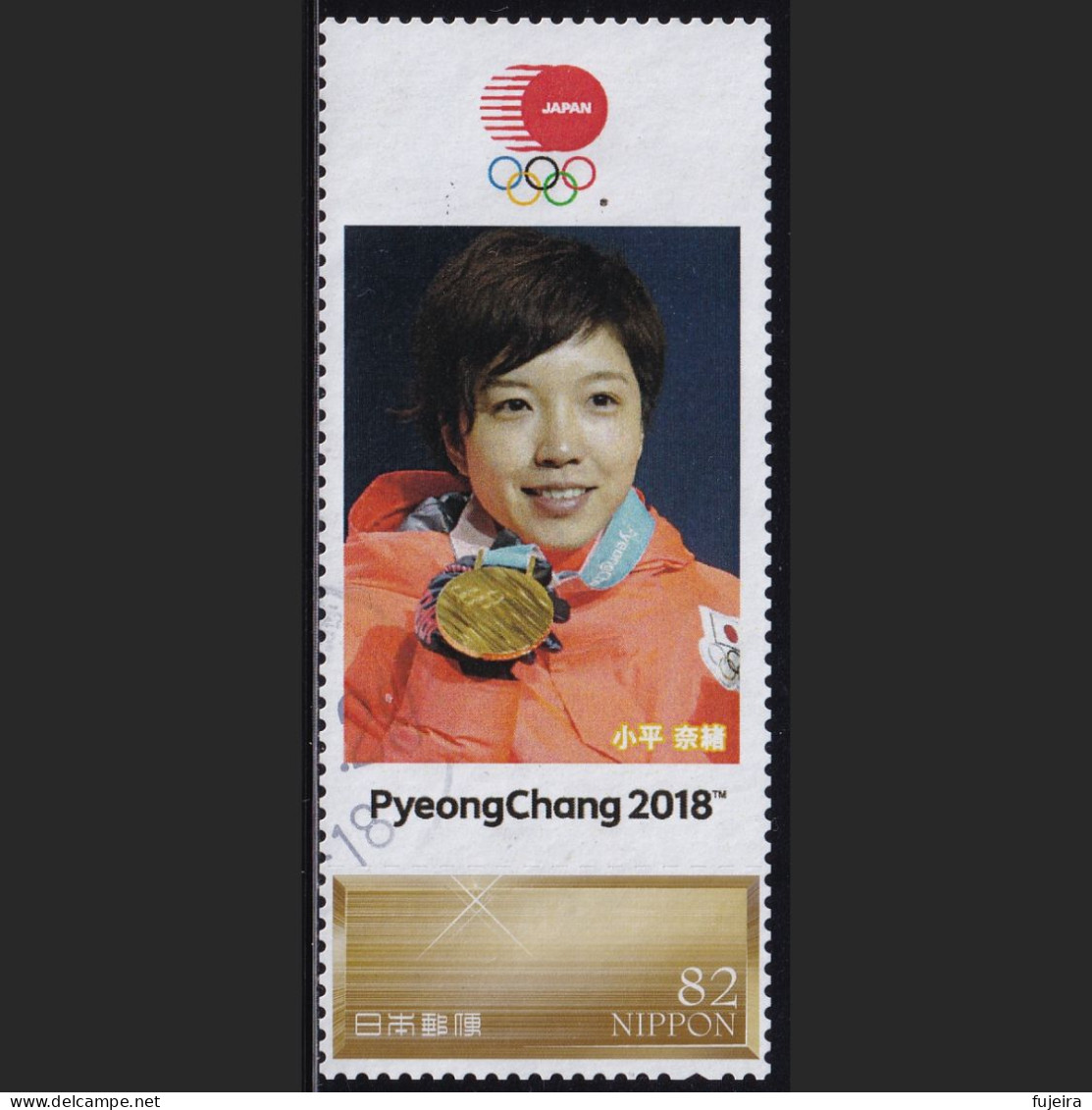 Japan Personalized Stamp, Japan Personalized Stamp, Skate Nao Kodaira Pyeongchang 2018 Olympics (jpv9539) Used - Oblitérés