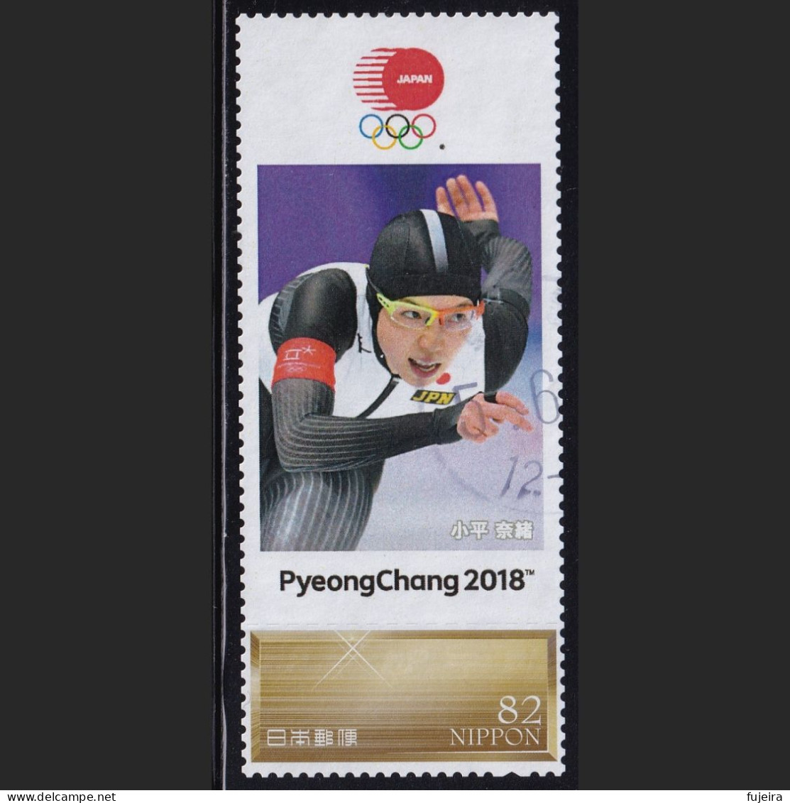 Japan Personalized Stamp, Japan Personalized Stamp, Skate Nao Kodaira Pyeongchang 2018 Olympics (jpv9532) Used - Oblitérés