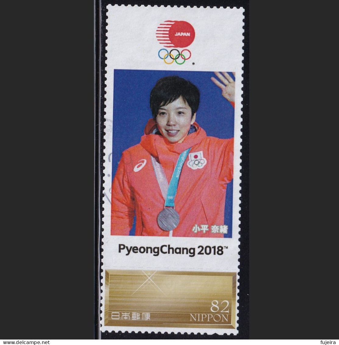 Japan Personalized Stamp, Japan Personalized Stamp, Skate Nao Kodaira Pyeongchang 2018 Olympics (jpv9538) Used - Oblitérés