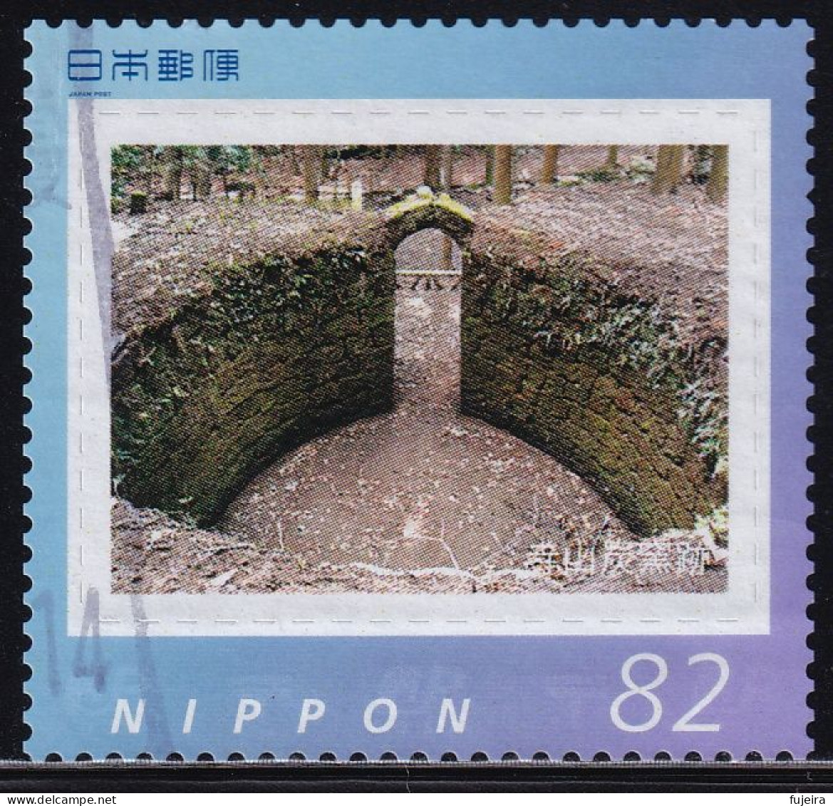 Japan Personalized Stamp, Terayama Charcoal Kiln Ruins (jpv9508) Used - Usati