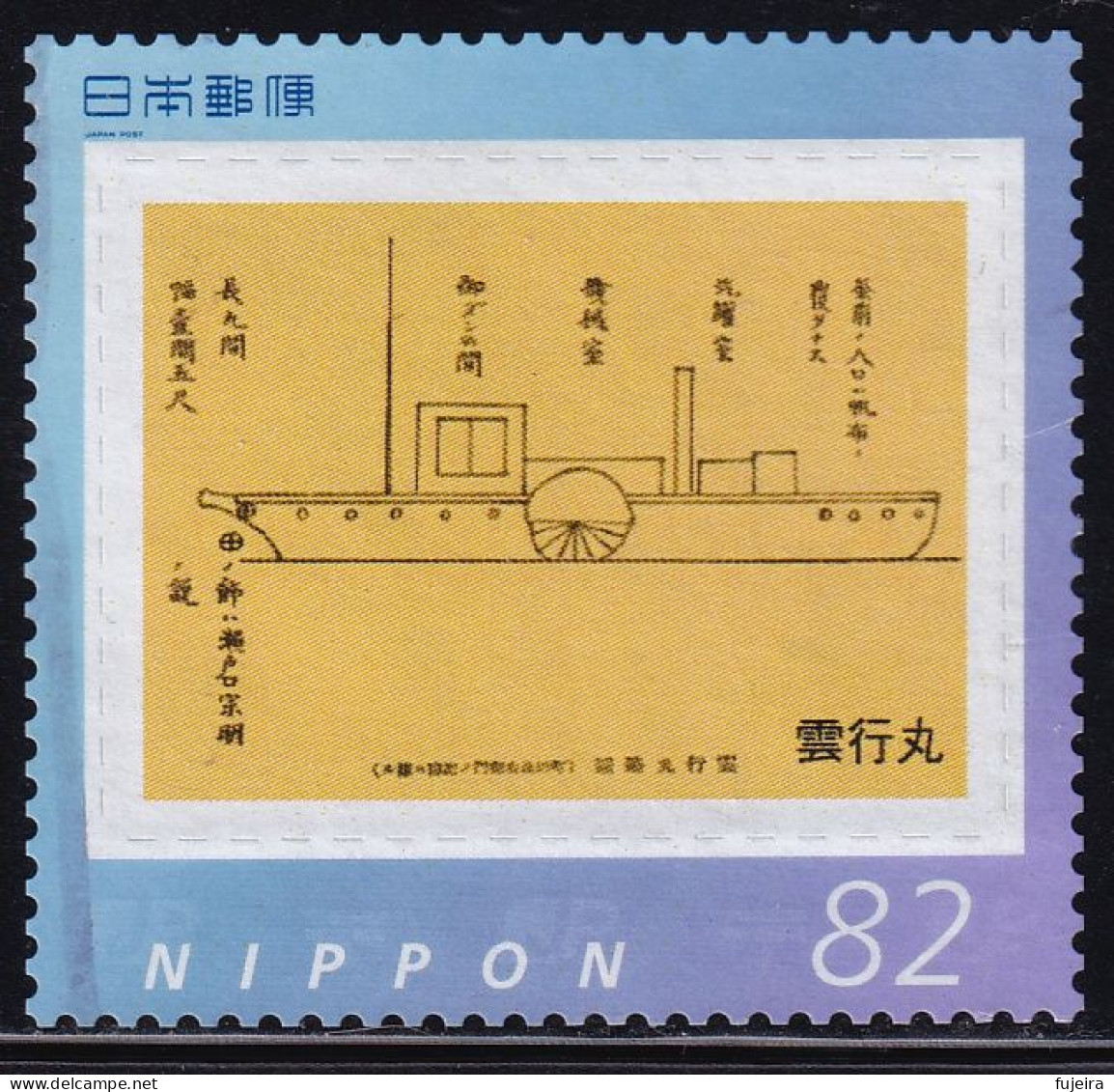 Japan Personalized Stamp, Kumogyomaru (jpv9509) Used - Usati