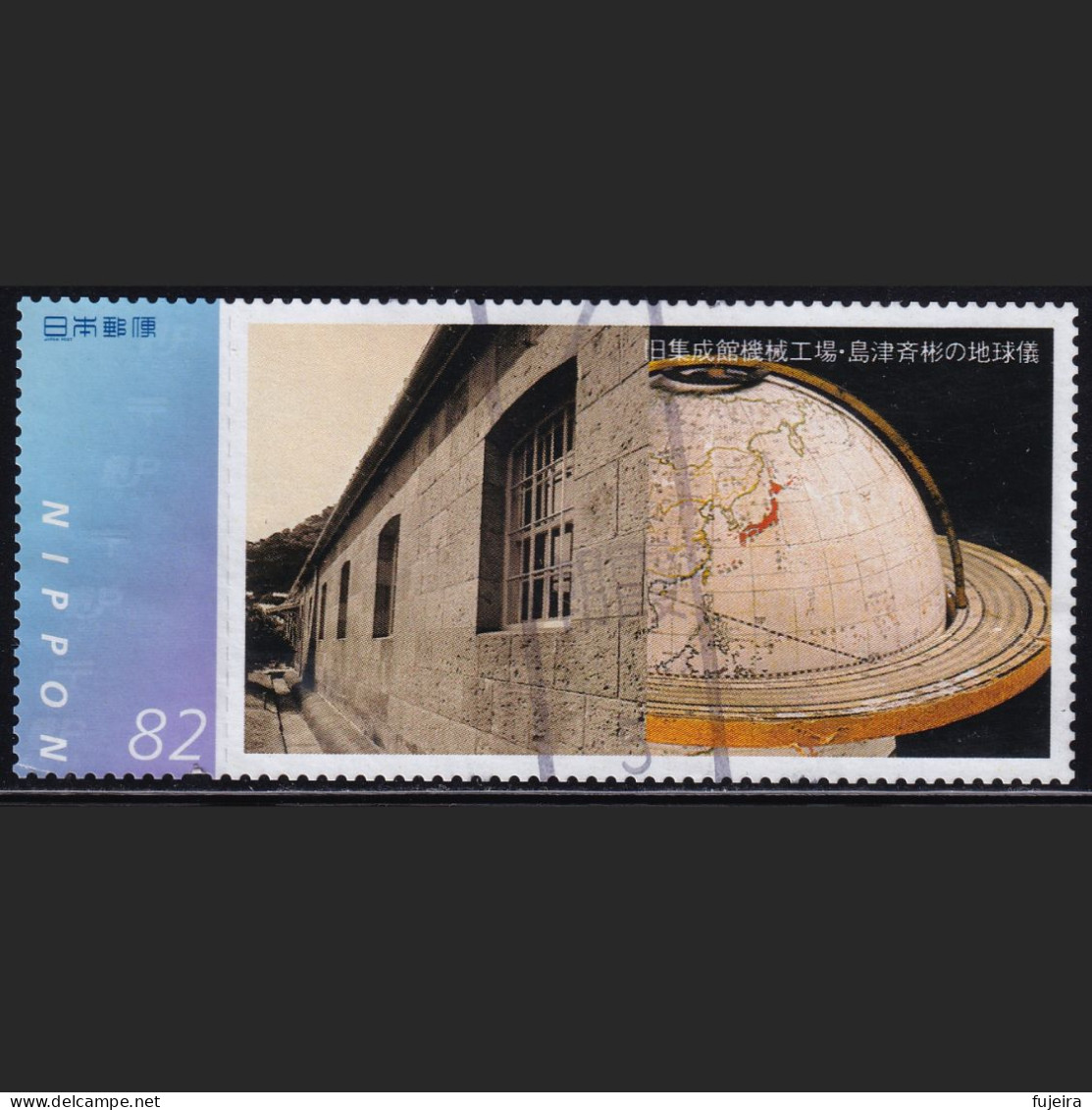 Japan Personalized Stamp, Former Shuseikan Machinery Factory, Nariakira Shimazu's Globe (jpv9505) Used - Oblitérés