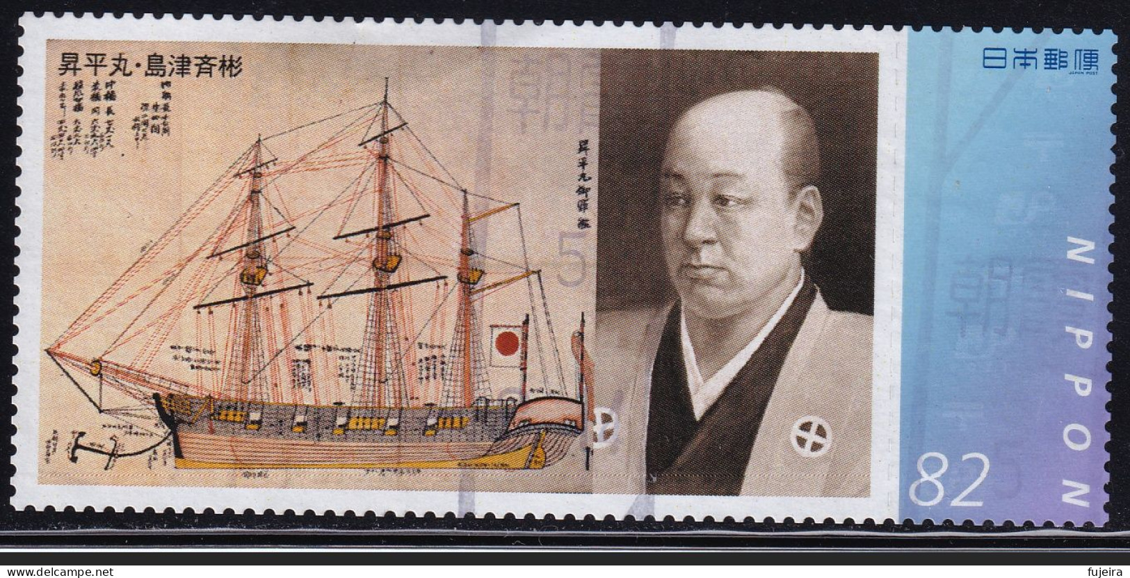 Japan Personalized Stamp, Shoheimaru/Shimazu Nariaki (jpv9501) Used - Gebruikt