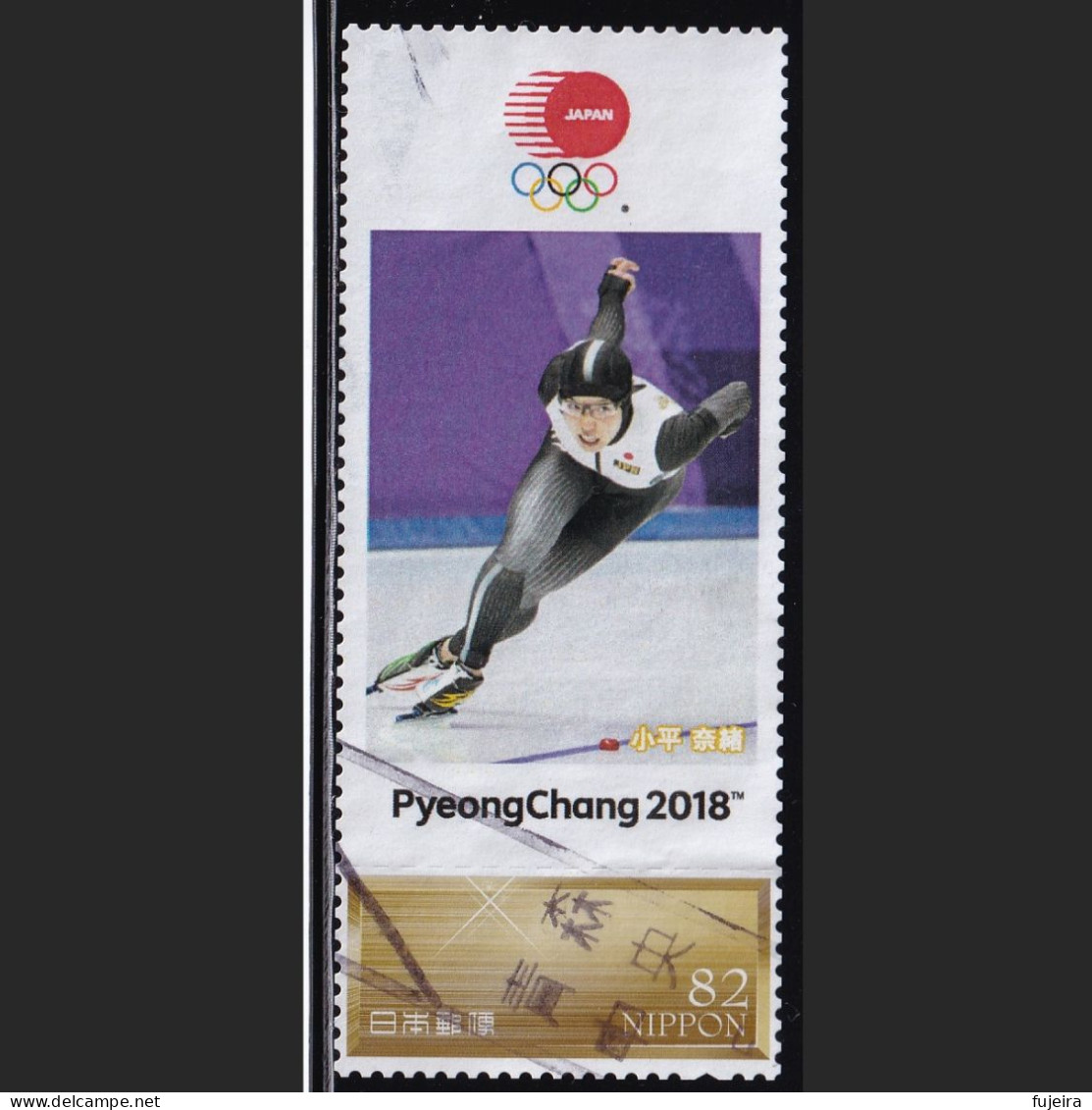 Japan Personalized Stamp, Olympic Games PyeongChang 2018 Skate Kodaira Nao (jpw0101) Used - Oblitérés