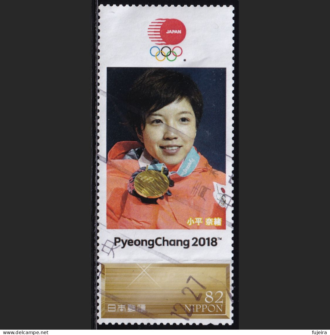 Japan Personalized Stamp, Olympic Games PyeongChang 2018 Skate Kodaira Nao (jpw0099) Used - Oblitérés