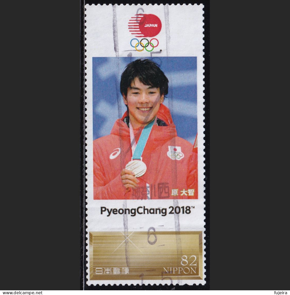 Japan Personalized Stamp, Olympic Games PyeongChang 2018 Hara Daichi (jpw0097) Used - Gebruikt