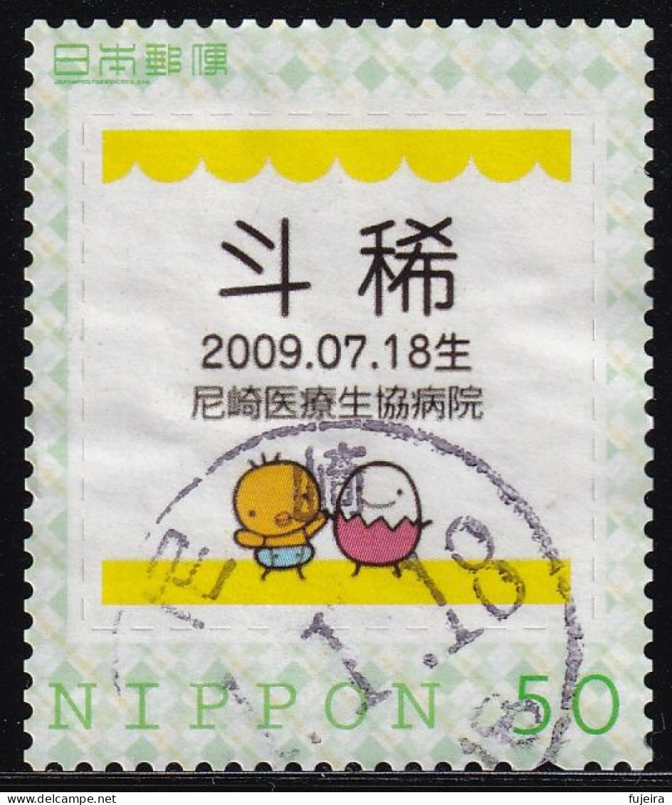 Japan Personalized Stamp, Baby Hospital (jpw0089) Used - Oblitérés