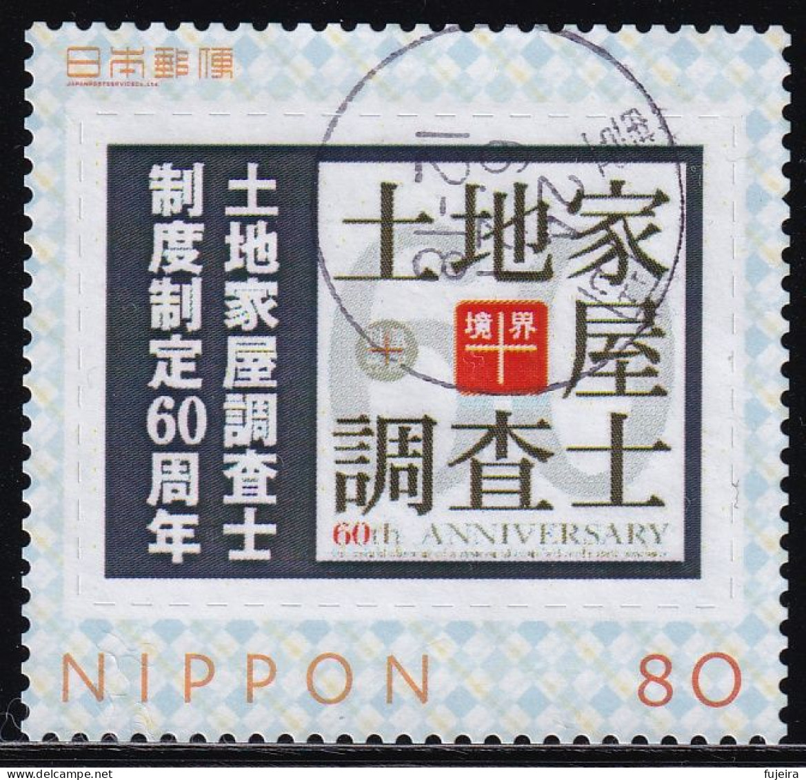 Japan Personalized Stamp, Land Surveyer (jpw0078) Used - Usati