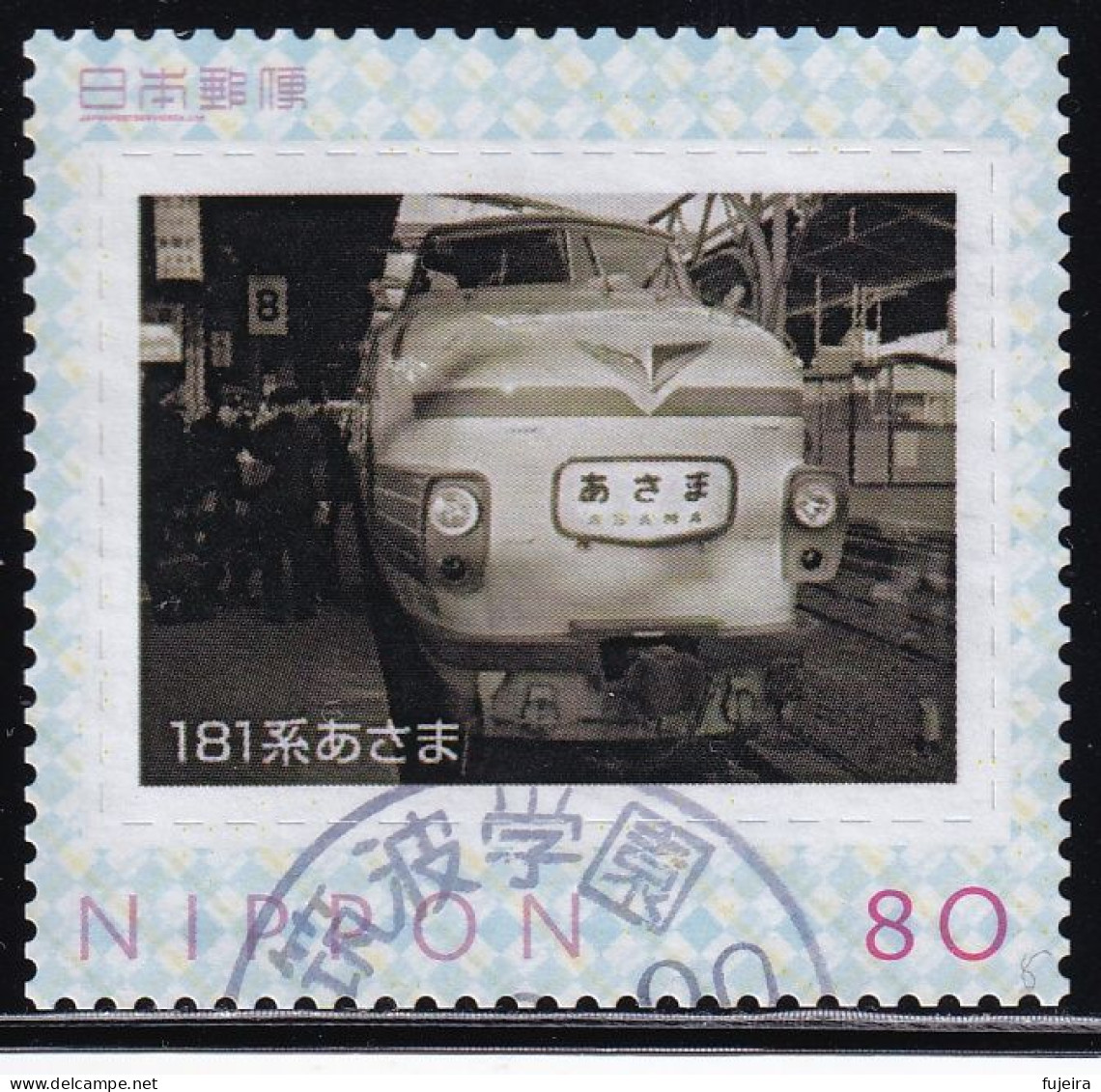 Japan Personalized Stamp, Train (jpw0069) Used - Used Stamps