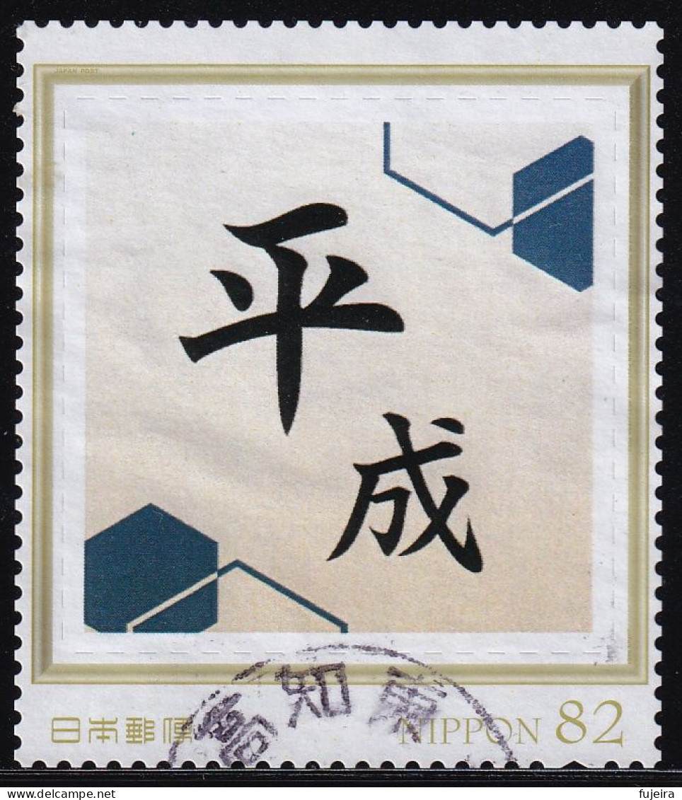 Japan Personalized Stamp, Heisei (jpw0053) Used - Used Stamps