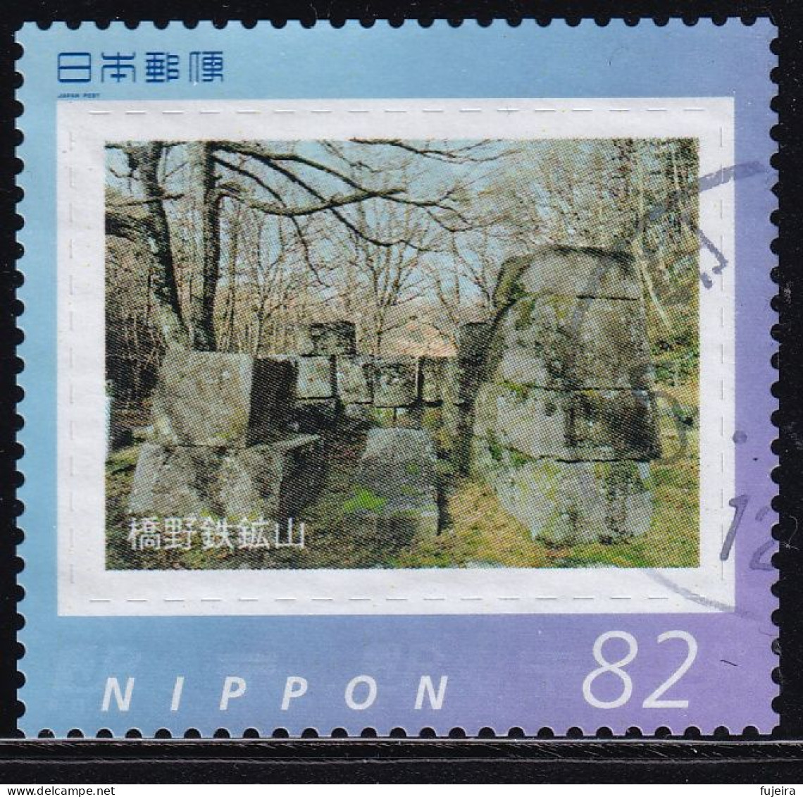 Japan Personalized Stamp, Steal Mine (jpw0023) Used - Gebraucht