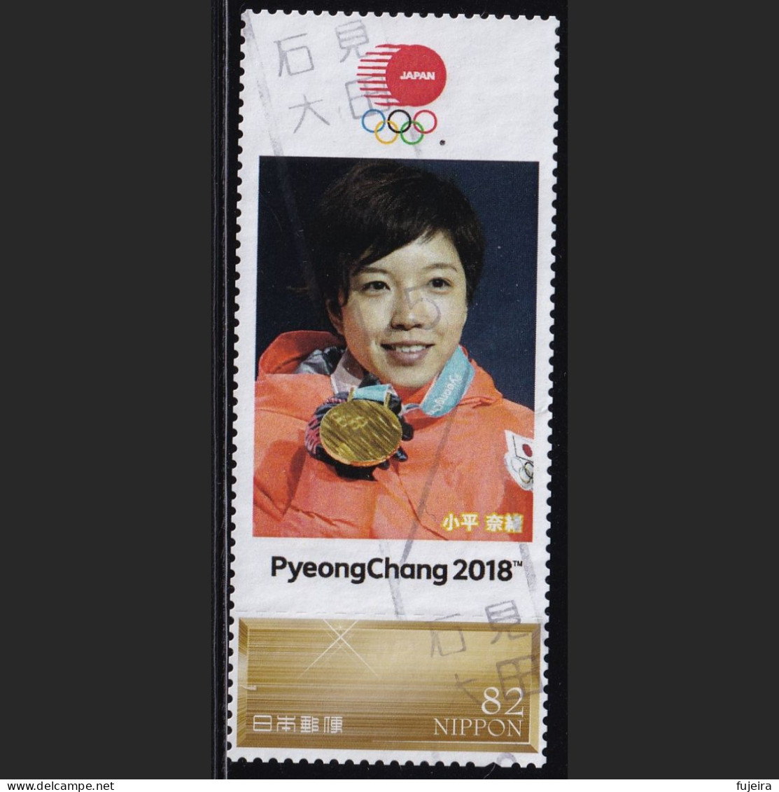 Japan Personalized Stamp, Olympic Games PyeongChang 2018 Skate Kodaira Nao (jpw0002) Used - Usados