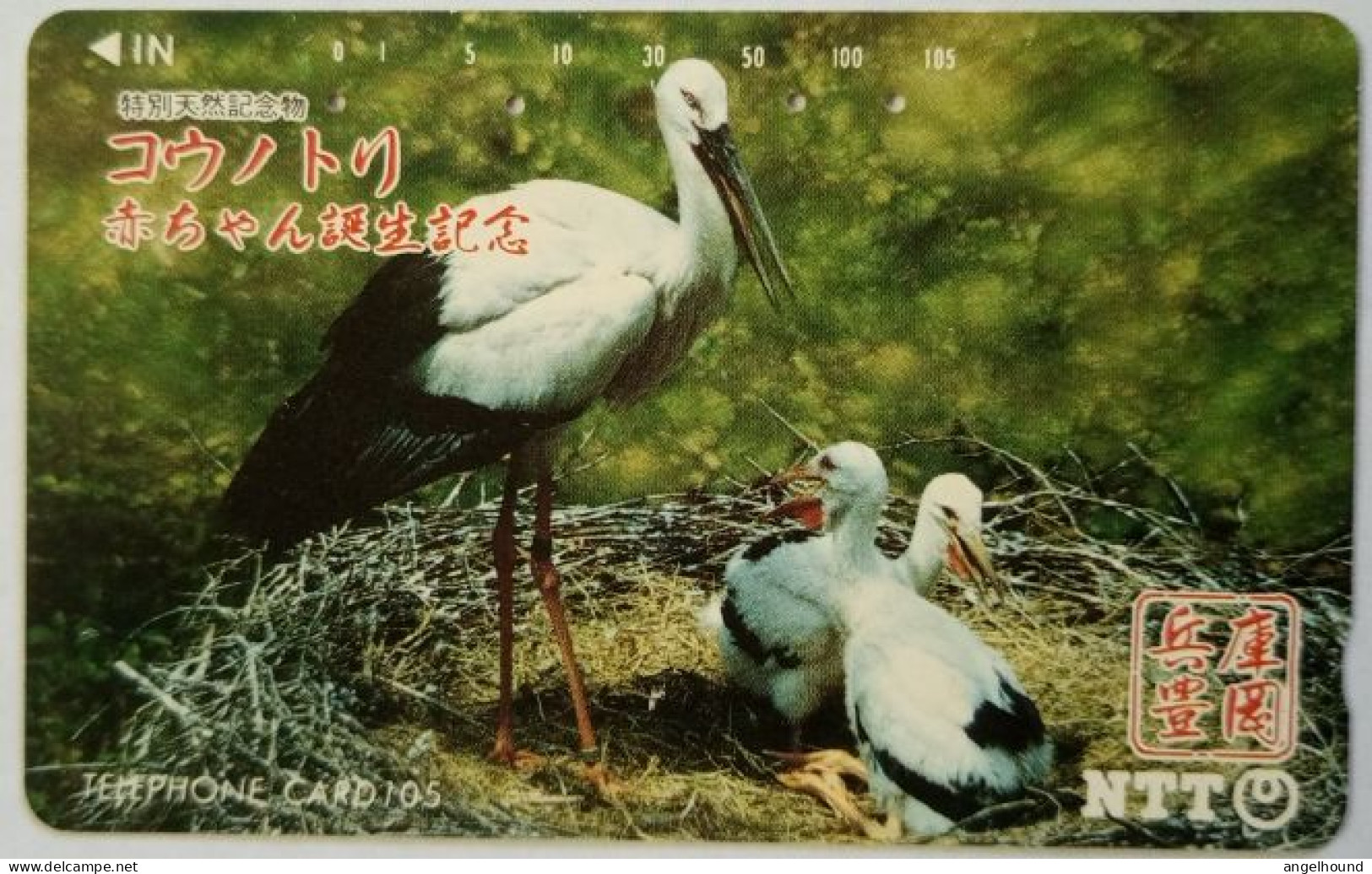 Japan 105 Units - Stork Baby Birth Anniversary - Japan