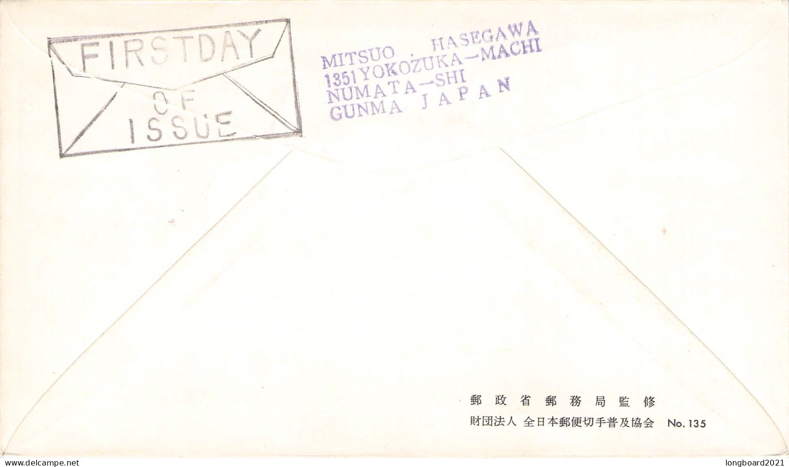 JAPAN - FDC OPENING OF THE TOKYO EXPRESSWAY 1964 Mi 867 / 7057 - FDC