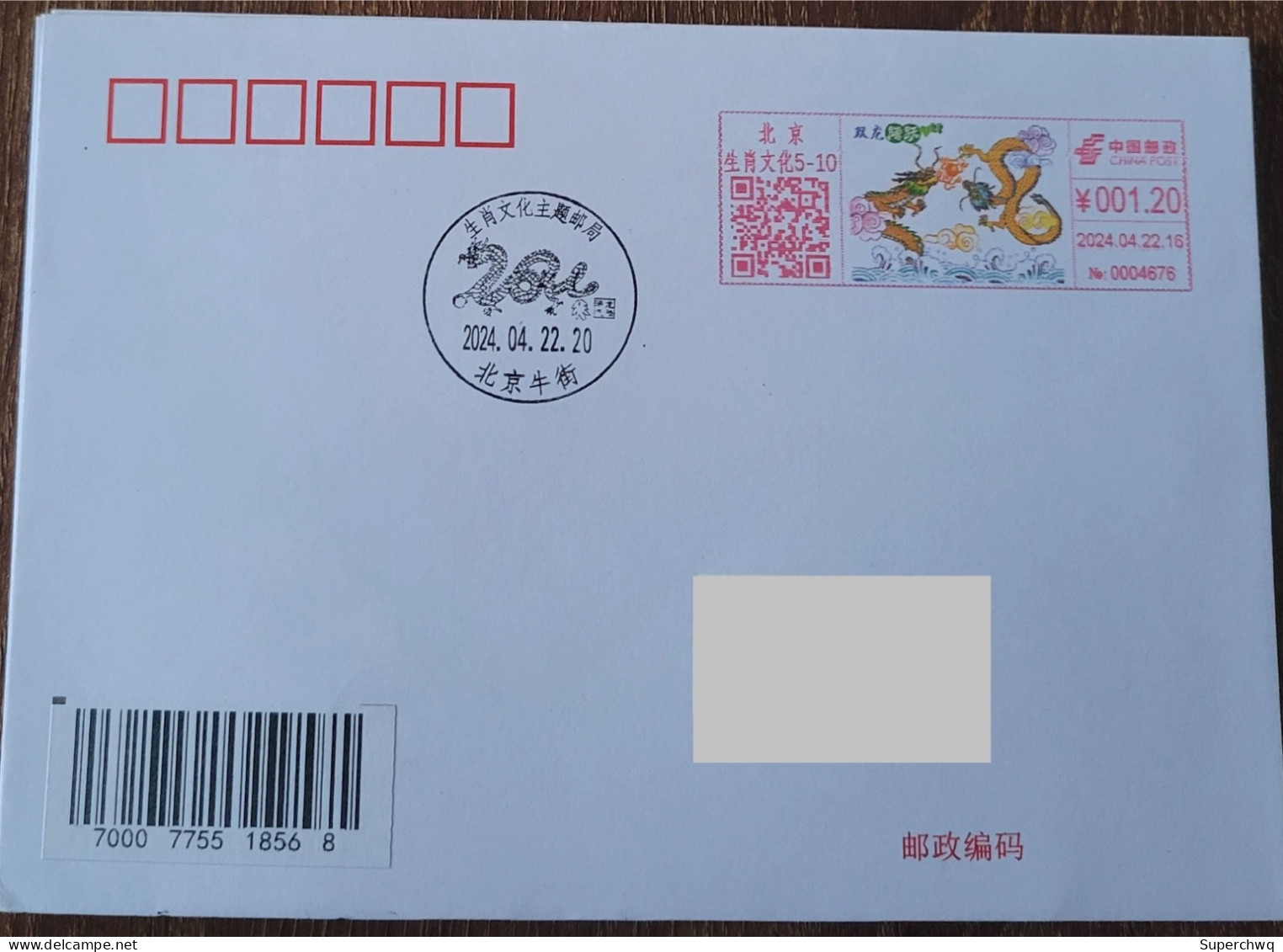 China Cover "Twin Dragons Soaring" (Beijing) Colored Postage Machine Stamp First Day Actual Mail Seal - Briefe