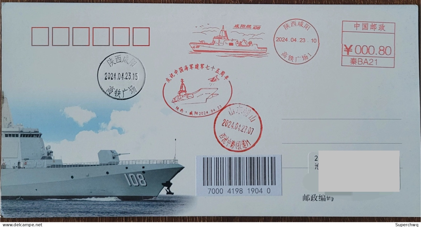 China "108 Xianyang Ship" (Xianyang, Shaanxi) Postage Machine Stamped First Day Actual Postcard Sent - Postkaarten