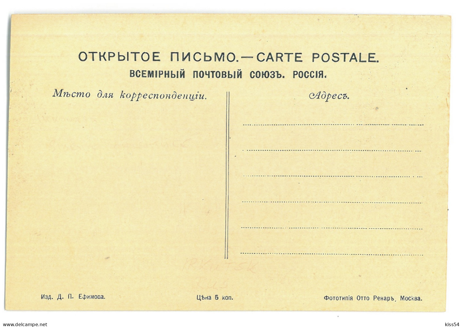 RUS 86 - 19658 IRKUTSK, Shops Street, Russia - Old Postcard - Unused - Russie