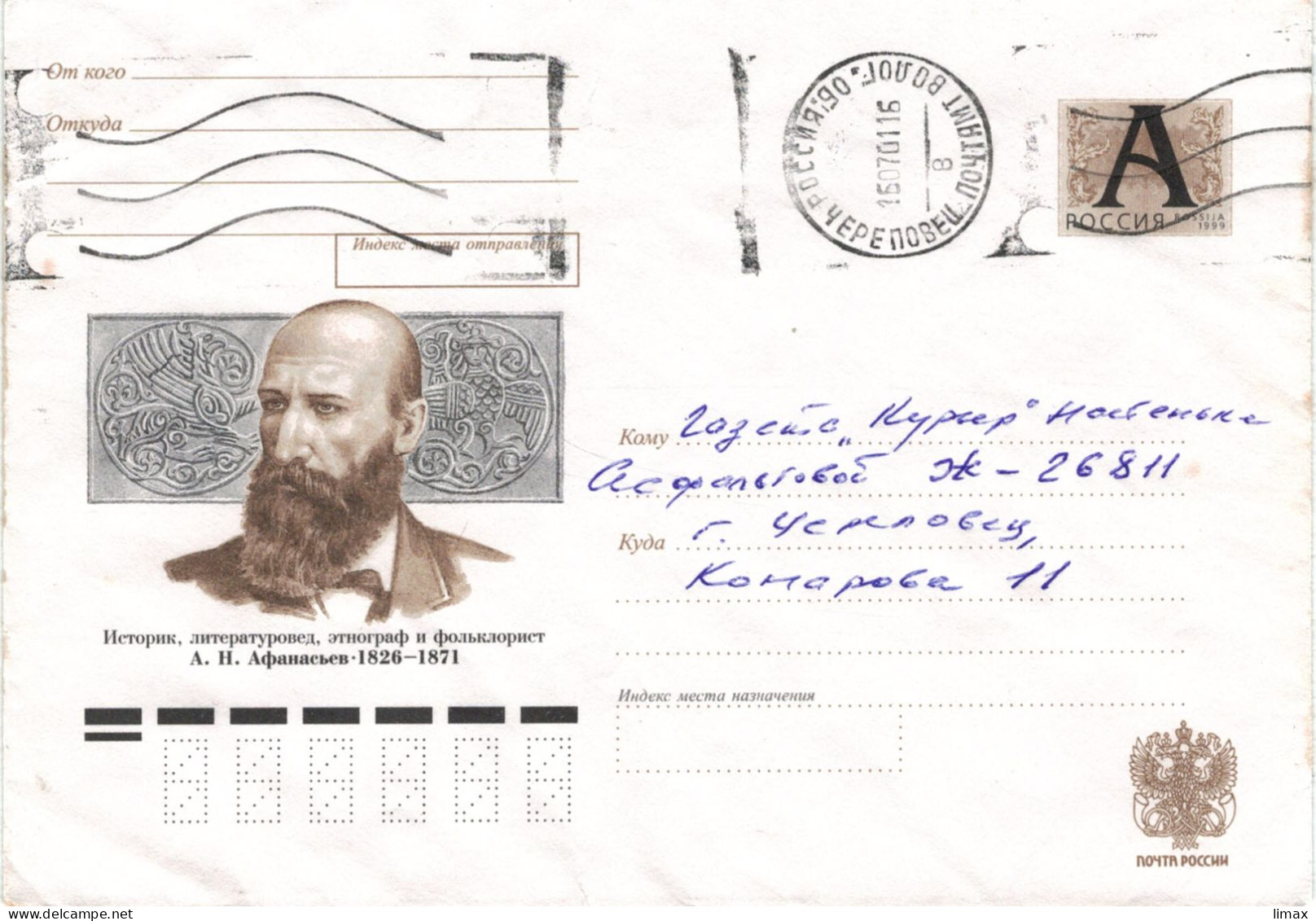 Ganzsache Historiker, Literaturkritiker, Ethnograph Und Folklorist A. N. Afanasyev-1826-1871 - Interi Postali