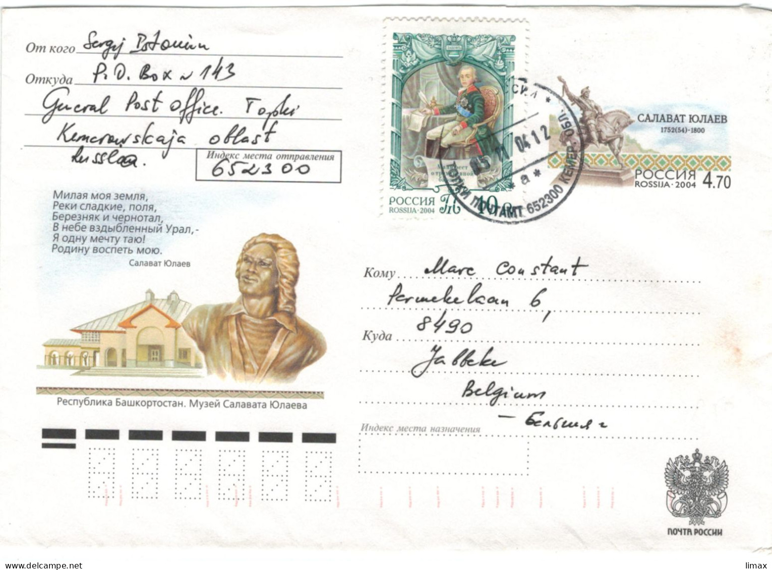 Ganzsache Republik Baschkortostan. Museum Salavata Yulaeva - Stamped Stationery