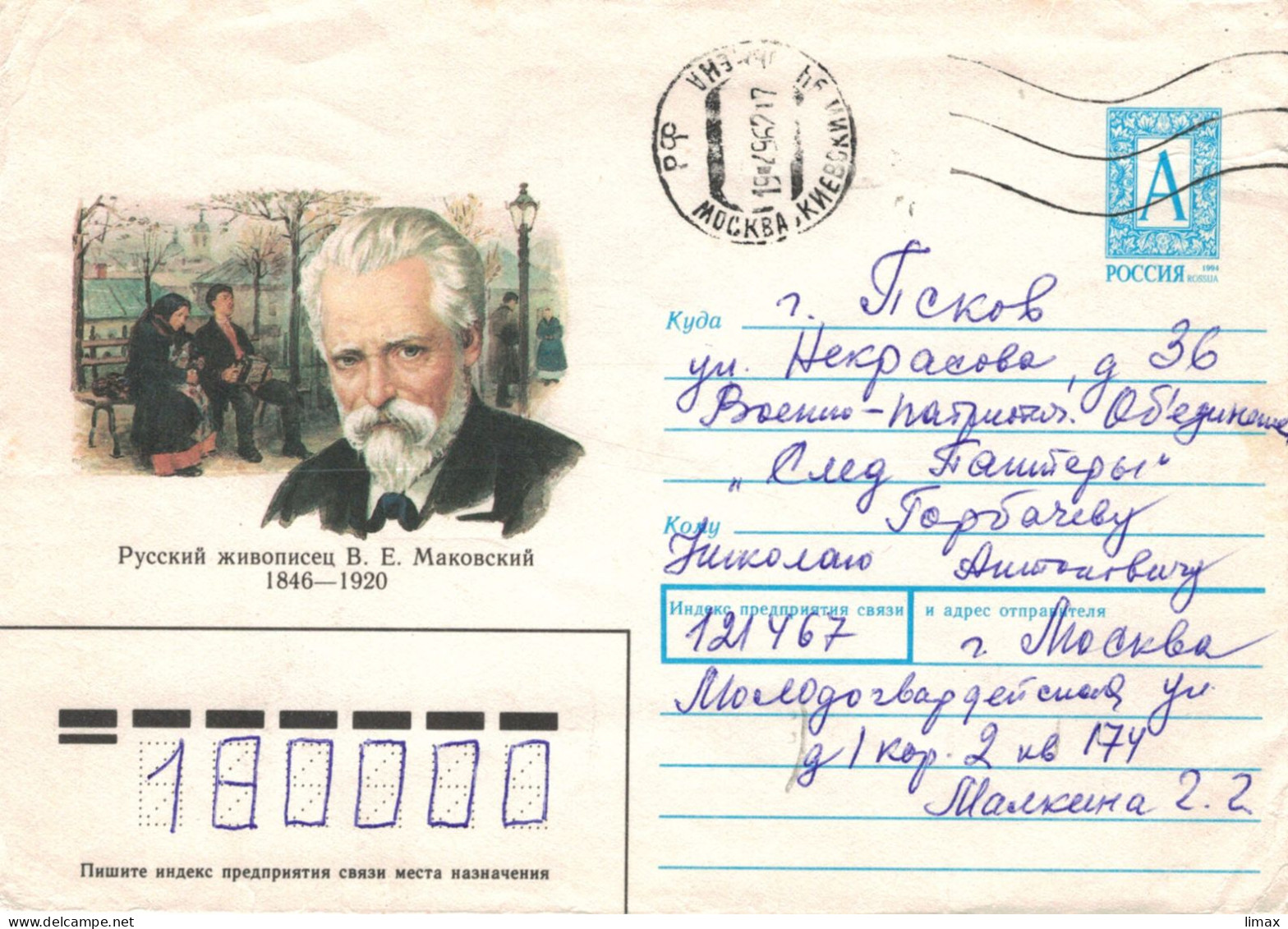 Ganzsache Russischer Maler V. E. Makovsky 1846-1920 - Postwaardestukken