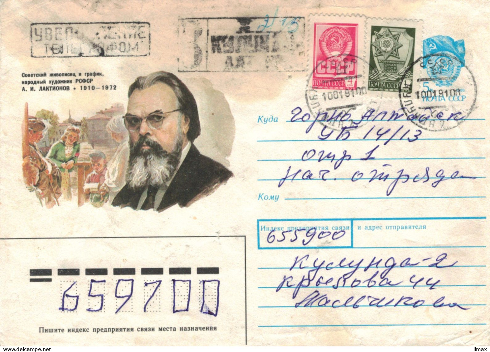 Ganzsache Sowjetischer Lebendträger Und Grafiker, Volkskünstler A. I. LAKTIONOV 1910-1972 - 1980-91