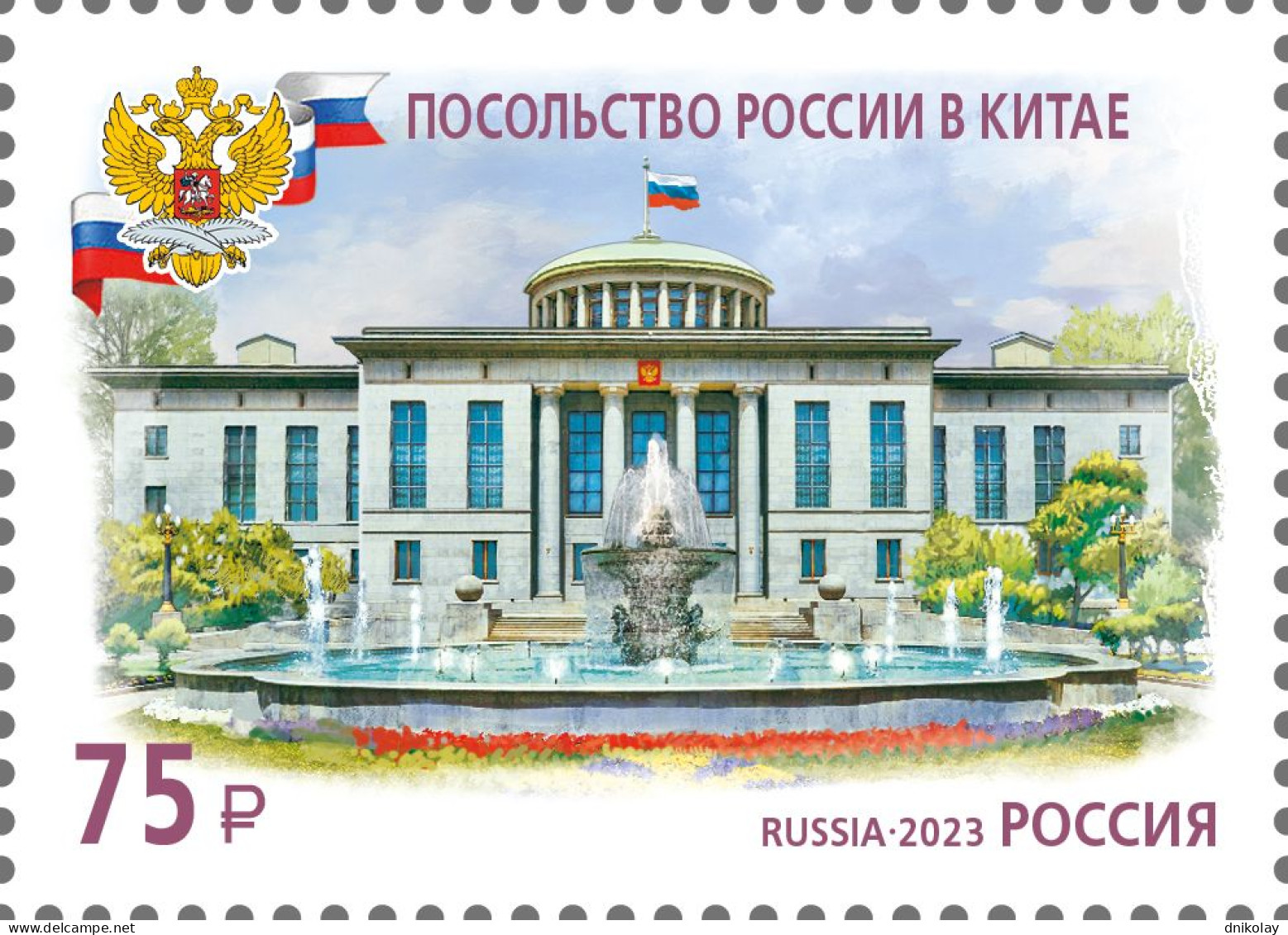 2023 3398 Russia Buildings Of Diplomatic Missions Of The Russian Foreign Ministry MNH - Neufs