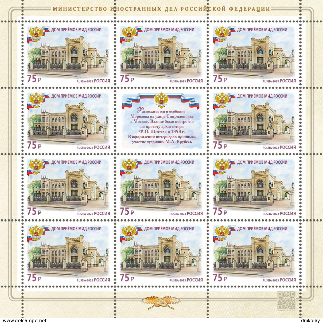 2023 3398 Russia Buildings Of Diplomatic Missions Of The Russian Foreign Ministry MNH - Unused Stamps