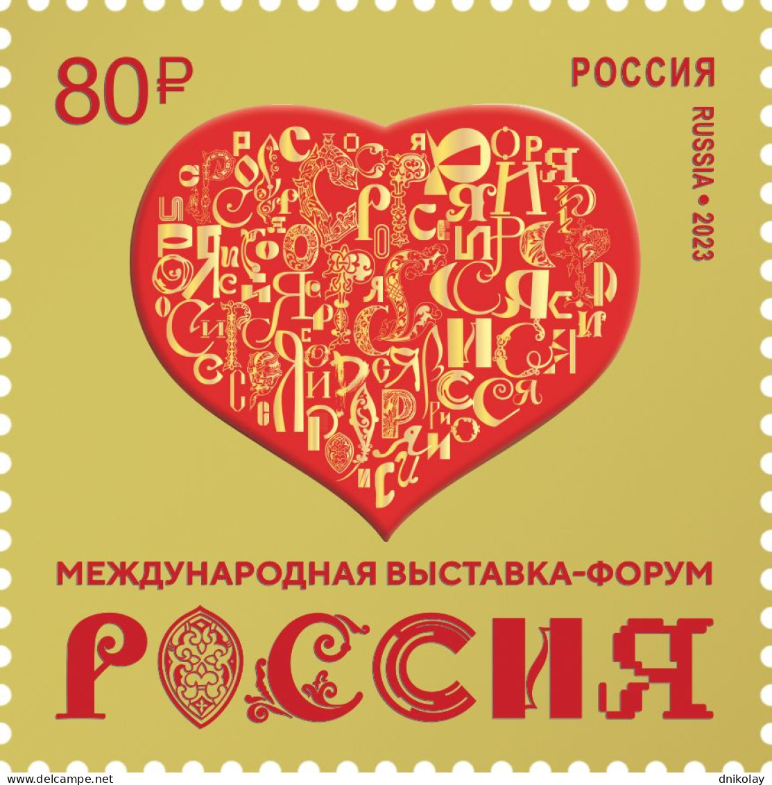 2023 3378 Russia International Exhibtion And Forum - Russia MNH - Neufs