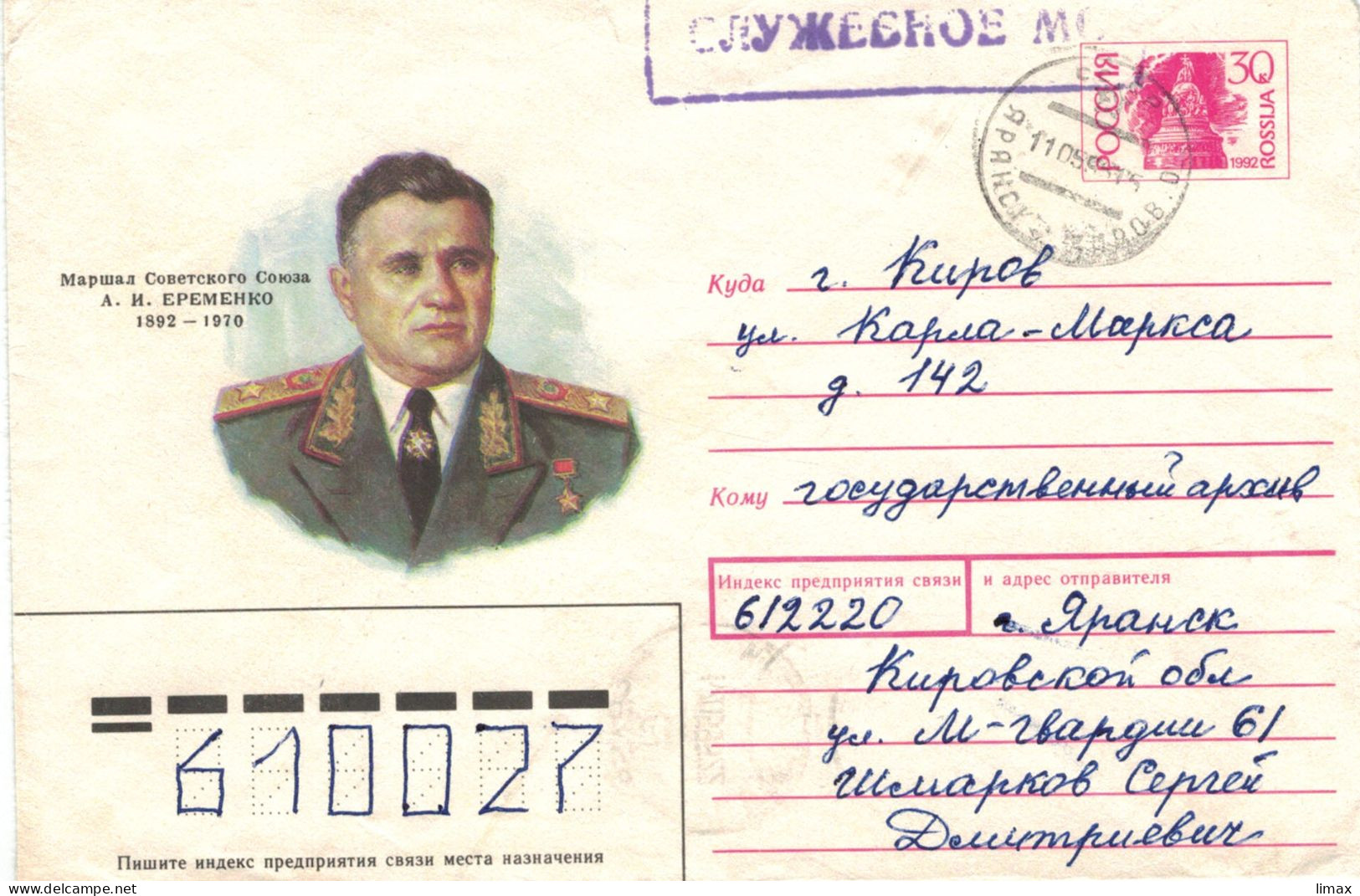 Ganzsache Marschall Der Sowjetunion A. I. EREMENKO 1892-1970 - 1980-91