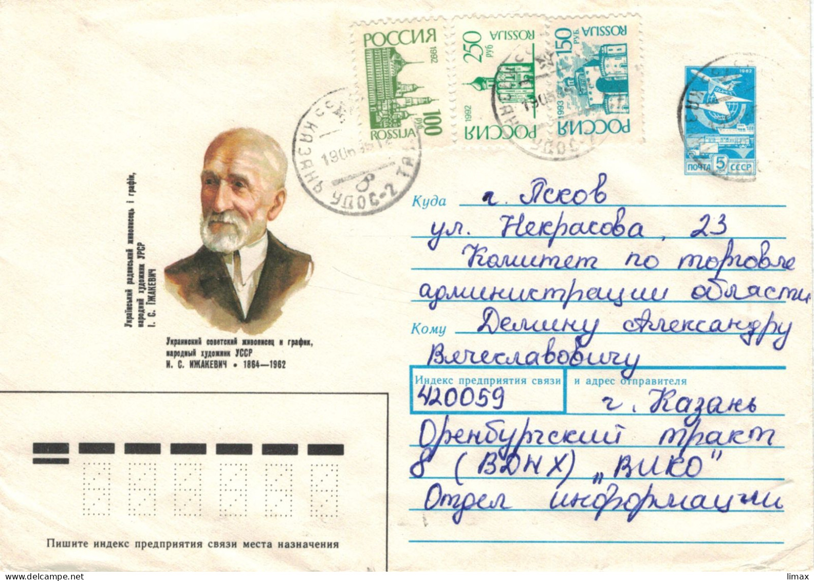 Ganzsache Ukrainischer Sowjetischer Maler Und Grafiker, Volkskünstler Der Ukrainischen SSR N. S. IZHAKEVICH 1864-1962 - 1980-91